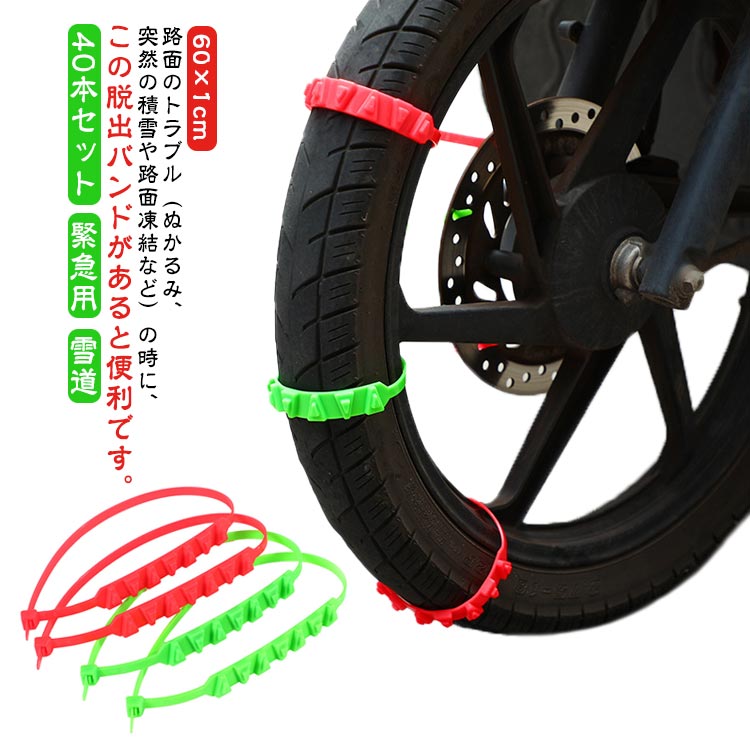 樂天商城 - 【全品2点で5%OFF】電動車 滑り止めチェーン 汎用型 二輪 三輪 電気自転車 40本セット THKJ バイク タイヤチェーン スノーチェーン 悪道 雪道 タイヤ チェーン