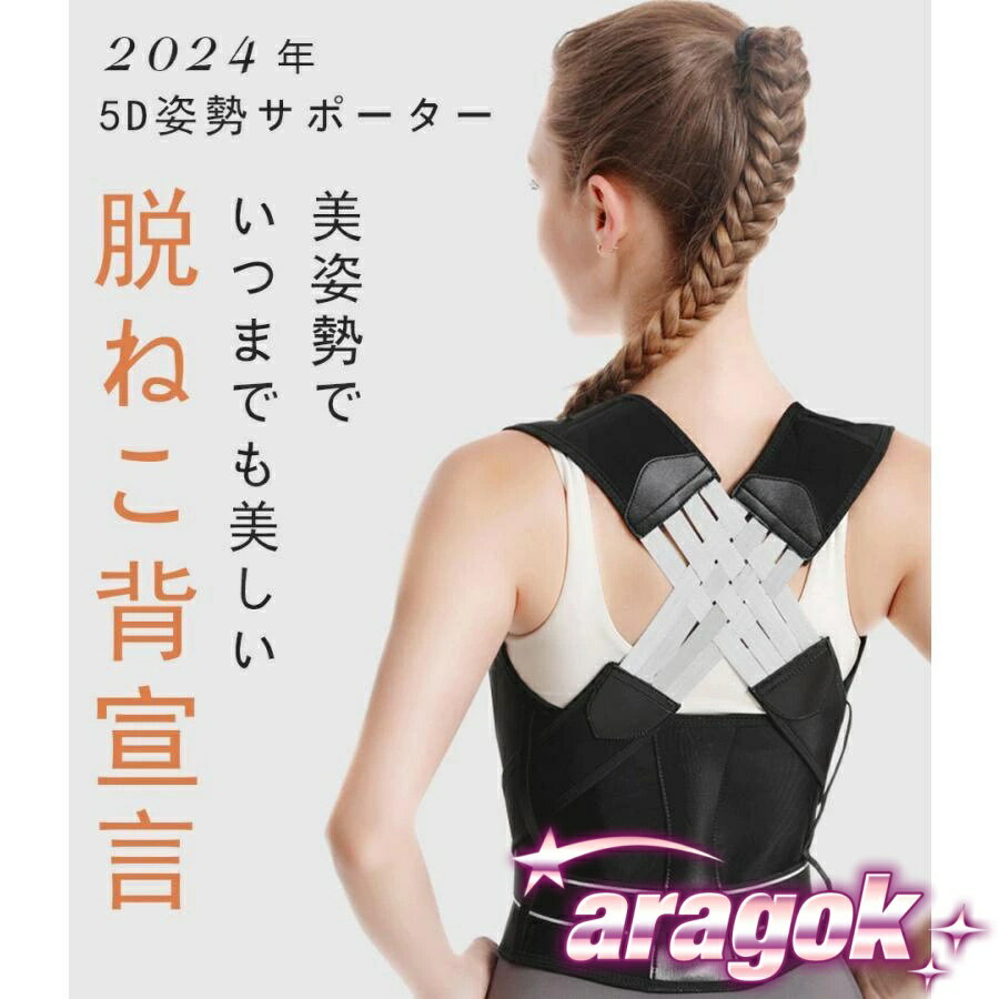 【本日中にご注文で5%OFF】猫背矯正ベルト 姿勢矯正ベルト 猫背 姿勢 姿勢矯正 背筋矯正ベルト 姿勢サ..