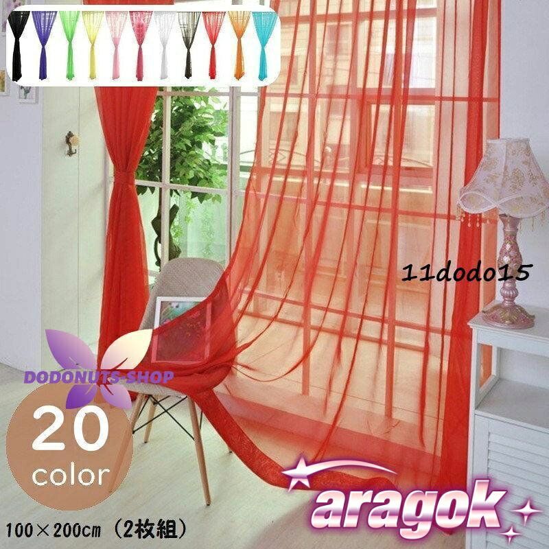 【全品2点で5%OFF】レースカーテン カーテン ふんわり 北欧風 シンプル 2枚組 100cm THKJ 200cm インテリア雑貨 目隠し シアー レース 透ける 無地 省スペース