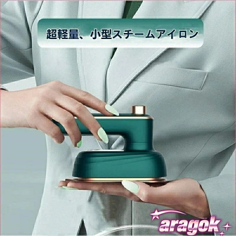 【本日中にご注文で5%OFF】スチームアイロン ミニアイロン ハンディースチーマー アイロン 衣類スチーマー スチーマー 折りたたみ式 ウォータージェット 旅行...