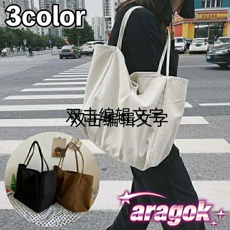 かばん 鞄 学生 大容量 単色 男女兼用 ショルダーバッグ レディース エコバッグ 普段使い シンプル 通勤 女性 デイリー キャンバス地 カバン お洒落 無地...