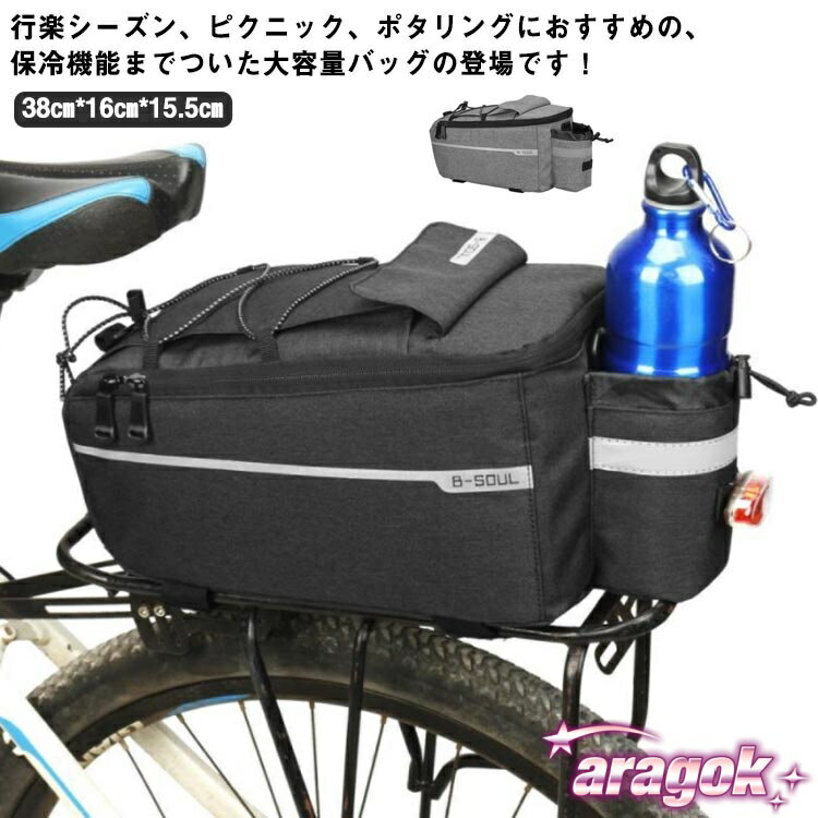 【本日中注文で5%OFF】保冷効果 保温 サイクル 自転車バッグ ボトルホルダー付 ロー リアキャリア 反射..