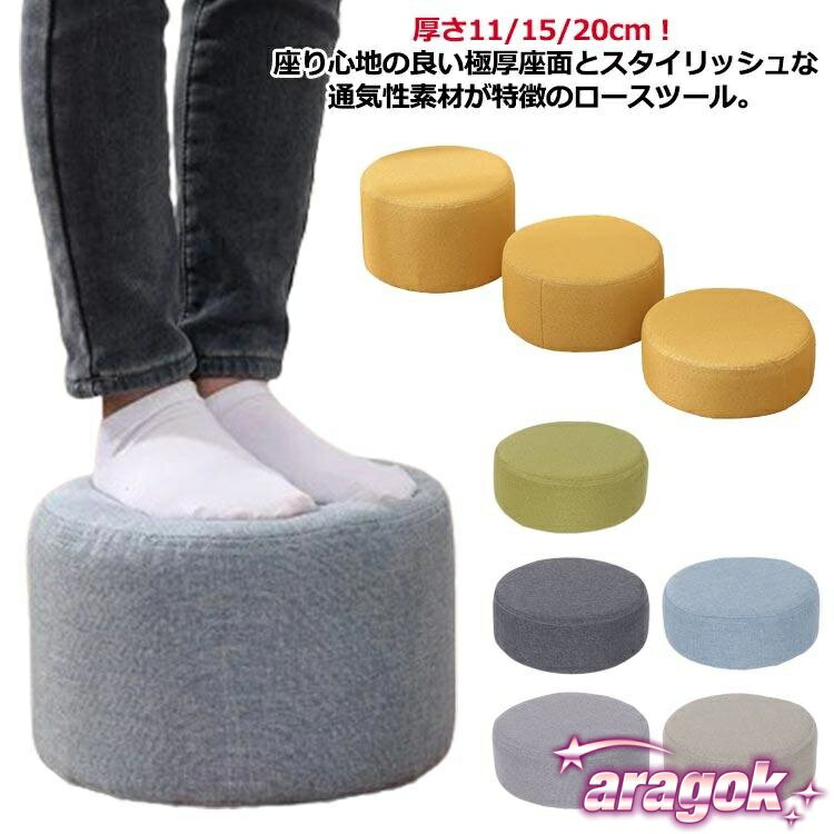 【本日中注文で5%OFF】丸型 スツール 円形 ミニ スツール おしゃれ 脚無し 椅子 キッズ 子供用 クッシ..