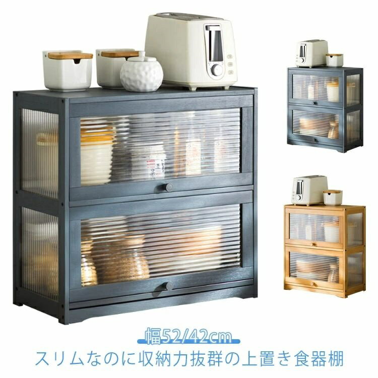 【全品5%ポイント】食器棚 上置き ミニ食器棚 キッチン収納 シェルフ 扉付き 幅52 42cm THKJ 2段 整理用品 コンパクト ガラス 収納 木製 スリム 省スペース