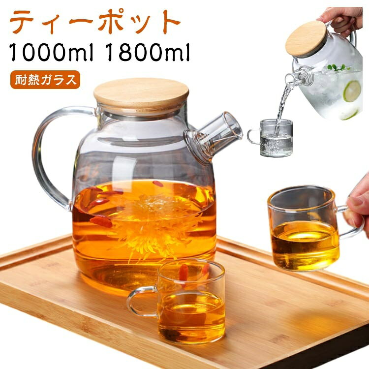 樂天商城 - 【全品2点で5%OFF】コーヒーサーバー プレゼント ガラス急須 耐熱ガラス 竹蓋 お茶 THKJ 1800ml 1000ml 紅茶 北欧 ギフト 大容量 ステンレス蓋 人気 おすすめ