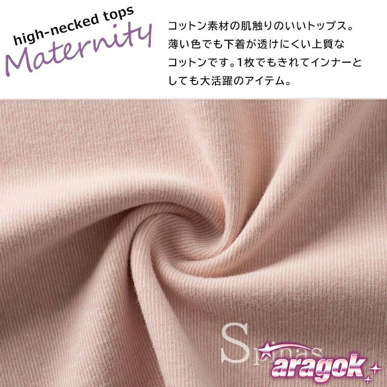 【全品5%ポイント】マタニティウェア ハイネックプルオーバー 授乳タートル 授乳口...