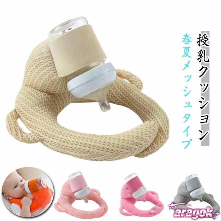 【全品2点で5%OFF】枕 クッション 哺乳瓶ホルダー 新生児 ハンズフリー 寝かせ セルフミルクッション 双子 へたらない マタニティ ピロー サポートクッション｜日常で使いやすい