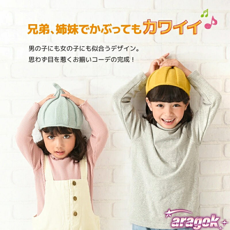 aragokの【全品5%ポイント】とんがりニット帽 キッズ ねじり帽子 柔らかニット帽 ニットキャップ ぼうし どんぐり帽子 かわいい 子ども 女の子 男の子 秋 冬｜アングル2