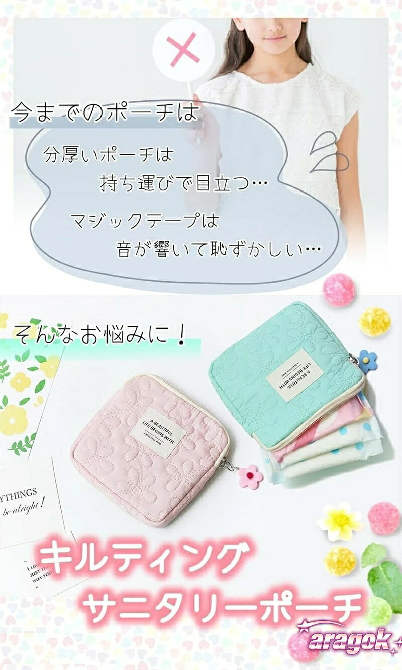 【全品5%ポイント】サニタリーポーチ 小学生 小さめ かわいい 生理用品 収納 ナプキン ポーチ サニタリーケース サニタリー ナプキンポーチ 軽量 aragok-10004320 aragok サンプル画像2