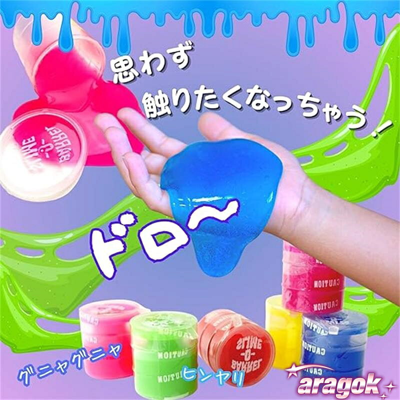 aragokの【全品5%ポイント】カラー スライム パーティ セット】 ドラム缶 伸ばしたり 【4色 24個 握ったり 叩いたり トロッとした感触 独特の 色合い 懐かしい｜アングル2