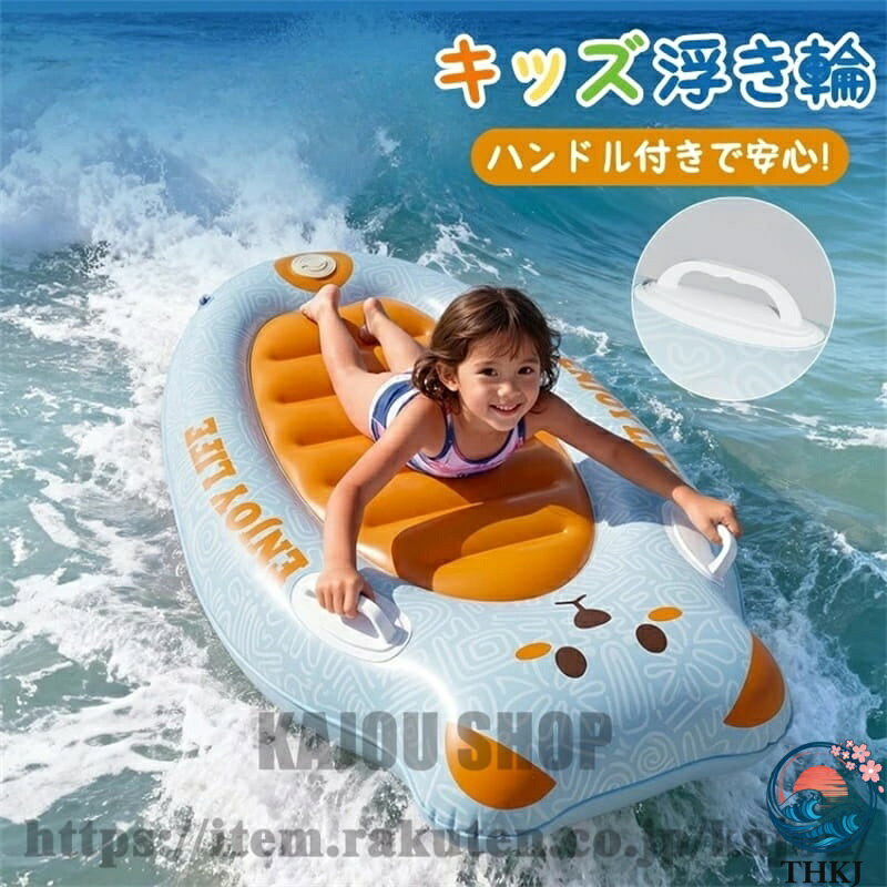 商品説明 1. 子供でも安心の高浮力設計：厚手の素材と浮力アップ構造で、水に浮かびやすく安定感抜群。初めての水遊びでも安心して使えます。 2. カラフル＆楽しいデザイン：ポップなオレンジカラーと可愛いキャラクター柄で、子供が喜ぶデザイン。ビーチやプールでも目立ち、遊びながら安全確認も簡単です。 3. 軽量＆持ち運び便利：空気を入れて膨らませるだけで使用可能。空気を抜けばコンパクトに折りたたんで持ち運びや収納も簡単です。 4. 水遊びを楽しくサポート：浮き板として、うつ伏せで乗るだけで水に浮かび、水泳の練習や遊びの幅を広げます。子供の自信とバランス感覚を養います。 5. 耐久性・安全性重視：厚手PVC素材で破れにくく、角や縁は滑らかに加工。水上での転倒や擦れによるケガを防ぎ、親も安心して見守れます。 素材：PVC 商品内容：浮き輪 カラー：オレンジ 対応年齢：3〜12歳対応 生産国：中国