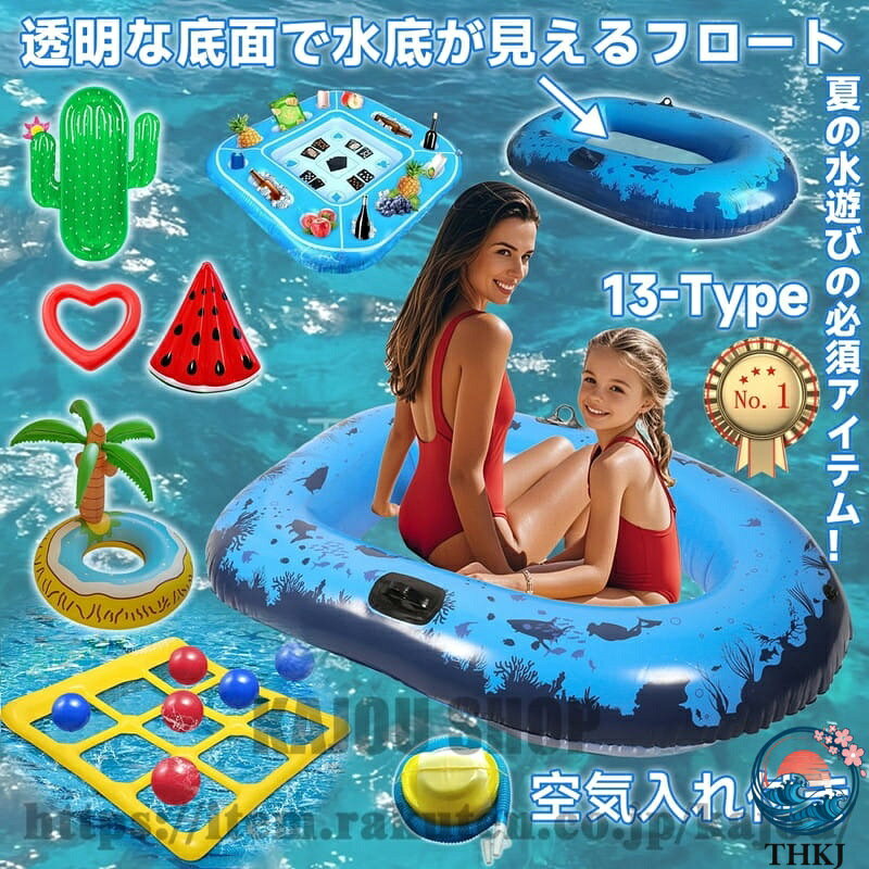 素材：ポリ塩化ビニール セット内容：ダイビングボート×1 注目キーワード：浮き輪 ボート フロート 透明 大人 子ども 浮輪 アクティビティ 夏 レジャー 海 海水浴 湖 川 プール 旅行 お出かけ 透明フロートボート型浮き輪 大人も子どもも楽しめるボート型フロート！透明デザインで写真映えもバッチリ。海やプール、川や湖など、夏のアクティビティや旅行お出かけに最適なレジャーアイテムです。