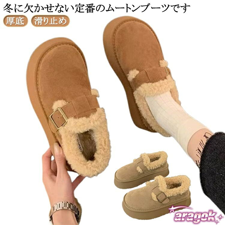 冬に欠かせない定番のムートンブーツです。内側のボアがついており、ふわふわで防寒性に優れます。足先も屈曲性があるので、足の動きにフィットして歩きやすさも秋冬に必要な防寒・防滑・防水機能を兼ね備えたアウトドアテイストのスノーブーツです。シンプルでカジュアルなデザインはデイリーコーデにぴったり。毎日の通勤や通学、オフィスワークにもおすすめです。 サイズ 35(22.5cm) 36(23.0cm) 37(23.5cm) 38(24.0cm) 39(24.5cm) 40(25.0cm) サイズについての説明 35(22.5cm) 36(23.0cm) 37(23.5cm) 38(24.0cm) 39(24.5cm) 40(25.0cm)※測定方法によって誤差が生じますので、予めご了承下さい。 素材 フェイクレザー ポリエステル 色 ブラウン ダークベージュ 備考 ●サイズ詳細等の測り方はスタッフ間で統一、徹底はしておりますが、実寸は商品によって若干の誤差(1cm〜3cm )がある場合がございますので、予めご了承ください。 ●製造ロットにより、細部形状の違いや、同色でも色味に多少の誤差が生じます。 ●パッケージは改良のため予告なく仕様を変更する場合があります。 ▼商品の色は、撮影時の光や、お客様のモニターの色具合などにより、実際の商品と異なる場合がございます。あらかじめ、ご了承ください。 ▼生地の特性上、やや匂いが強く感じられるものもございます。数日のご使用や陰干しなどで気になる匂いはほとんど感じられなくなります。 ▼同じ商品でも生産時期により形やサイズ、カラーに多少の誤差が生じる場合もございます。 ▼他店舗でも在庫を共有して販売をしている為、受注後欠品となる場合もございます。予め、ご了承お願い申し上げます。 ▼出荷前に全て検品を行っておりますが、万が一商品に不具合があった場合は、お問い合わせフォームまたはメールよりご連絡頂けます様お願い申し上げます。速やかに対応致しますのでご安心ください。