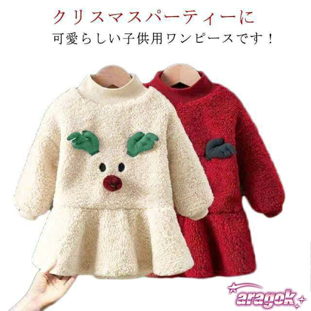 樂天商城 - 【全品2点で5%OFF】ワンピース クリスマス衣装 女の子 ボア キッズ THKJ コスプレ コスチューム 子供ドレス コスプレ衣装 フレア 着回し きれいめ カジュアル