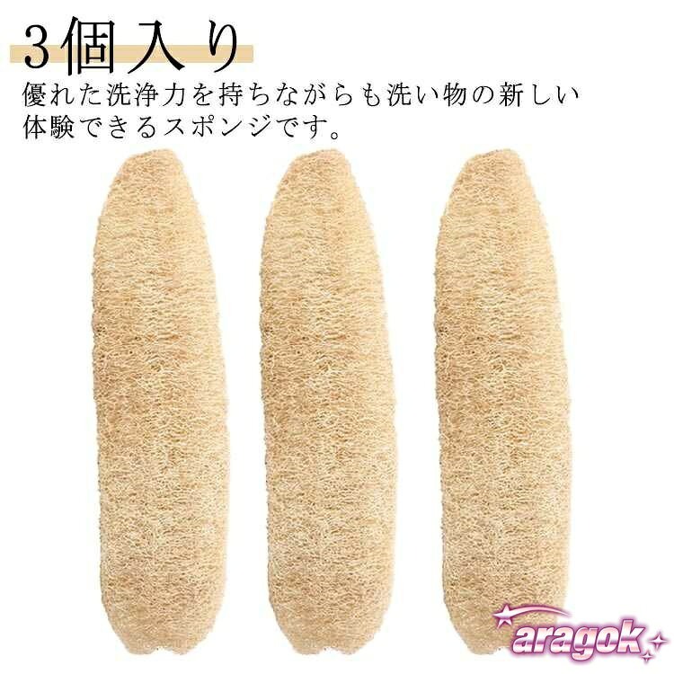 【全品5%ポイント】天然ヘチマ 多機能 ヘチマスポンジ ヘチマたわし 食器ブラシ 皿洗い 3個入り 食器洗い キッチン用品 手を傷つけない 詰め替え簡単
