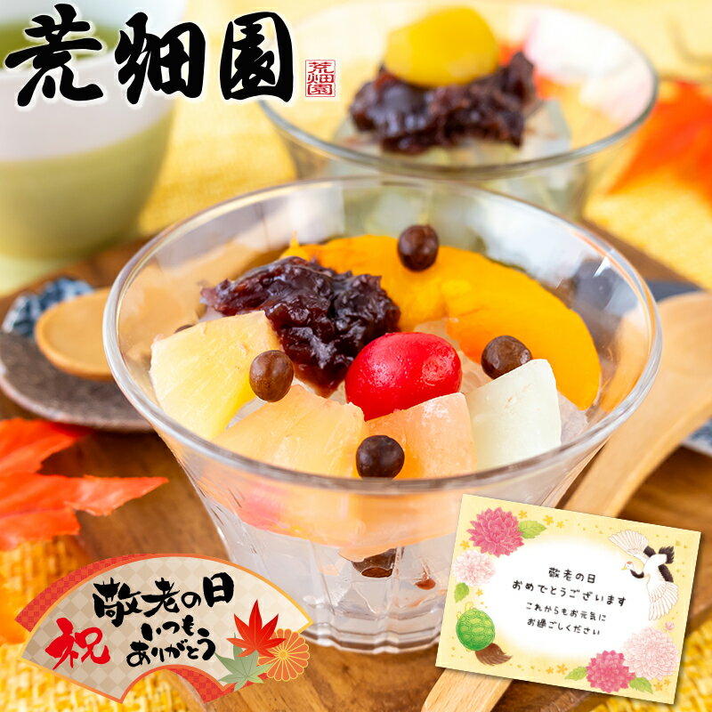 敬老の日 ギフト 和菓子 プレゼント スイーツ 和風フルーツあんみつ 栗入り抹茶あんみつ 静岡ブランド茶 人気 ギフト 和菓子 あんみつと静岡茶のセット 緑茶 花柄 和柄 ブルー 青 フルーツ 実用 お菓子 送料無料 60代 70代 80代 深蒸し茶 日本茶 静岡茶 茶葉 お茶葉のサムネイル