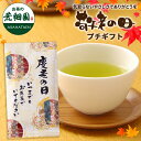 敬老の日 プレゼント ギフト 静岡深むし茶70g×1袋 敬老の日限定パッケージ 敬老 ギフト プレゼント お茶 緑茶 静岡茶 敬老の日 送料無料 50代 60代...