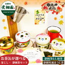 【超早割】 敬老の日 ギフト プレゼント 静岡茶 茶葉 ギフト 選べるお茶缶 高級 茶こしのギフトセット メッセージカード付 日本茶 2本箱入 縁起物 招き猫缶 ふくろう缶 茶筒 お茶 緑茶 静岡深むし茶 送料無料 実用 人気 60代 70代 80代 ねこ 深蒸し茶 祖母 祖父