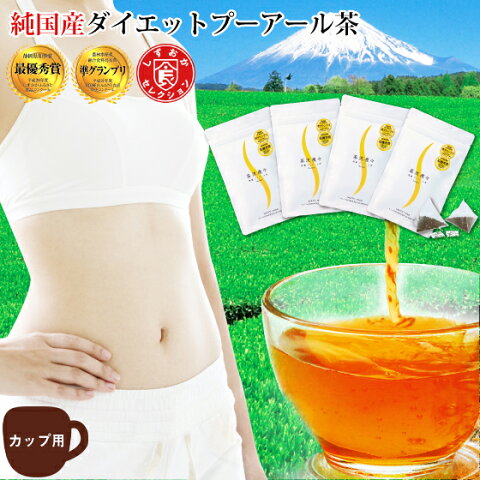 プーアール茶 プーアル茶 国産 ダイエットプーアール茶 茶流痩々(2g×10ヶ マグカップ用)4袋セット 送料無料 メール便 ダイエット茶 ダイエットティー お茶 緑茶 プアール茶 ティーパック 静岡茶 お土産 静岡