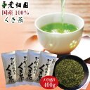 期間限定！1袋増量！【お徳用！メガ盛り！大容量！400g】お茶 緑茶 静岡深むし茶 がぶ飲みくき茶(100g入り×4袋)【メール便：送料無料】..