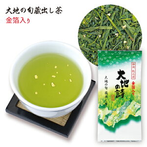 【冬季限定】大地の旬蔵出し茶　金箔入り 80g【お茶 日本茶 煎茶 緑茶 お茶 緑茶 ギフト 牧之原 お茶 茶葉 静岡茶 緑茶 お茶 緑茶 お茶 金箔茶 】