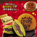 プレゼント ありがとう焼印 どら焼き ありがとう どらやき 和菓子 スイーツ ギフト バラまき ありがとう茶どら5個入 プレゼント プチギフト 小分け 個包装 退職 お礼 転勤 女性 あんこ お取り寄せ 静岡 お土産 バレンタイン ホワイトデー