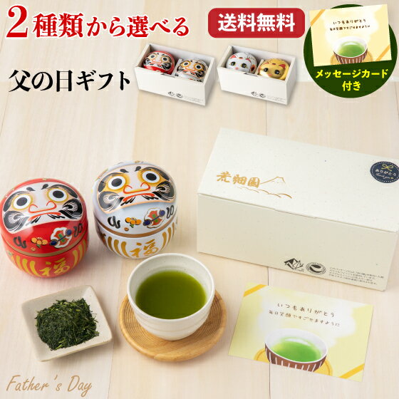 父の日ギフト ありがとうシール メッセージカード付き 父の日 22 プレゼント ギフト 激安価格と即納で通信販売 お茶 緑茶 新茶 お茶缶が選べる静岡茶2本箱入 ありがとうメッセージカード付き 深蒸し茶 80代 八十八夜新茶 70代 50代 健康茶 60代 招き猫缶 日本茶 送料 父の日ギフト ありがとうシール メッセージカード付き 父の日 22 プレゼント ギフト 激安価格と即納で通信販売 お茶 緑茶 新茶 お茶缶が選べる静岡茶2本箱入 ありがとうメッセージカード付き 深蒸し茶 80代 八十八夜新茶 70代 50代 健康茶 60代 招き猫缶 日本茶 送料