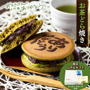 父の日 プレゼント ギフト 2025 新茶と茶どら3個セット 和菓子 スイーツ 静岡県産 お菓子 お茶 緑茶 茶葉 茶どら どら焼き どらやき 人気 実用 60代 70代 80代 深蒸し茶 お父さんありがとう 茶 静岡茶 茶葉 健康茶 お茶葉【新茶2025】 ※チルド便