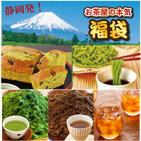 【500セット袋限定販売】福袋 2020 お茶 緑茶 静岡茶 詰め合せ 大入りバラエティセット 送料無料 新春 お徳用 茶葉 ギフト お茶葉 国産 健康茶 静岡県 そば ケーキ パウンドケーキ 蕎麦 令和 御歳暮 お歳暮 御年賀 お年賀 プーアール茶 プーアル茶