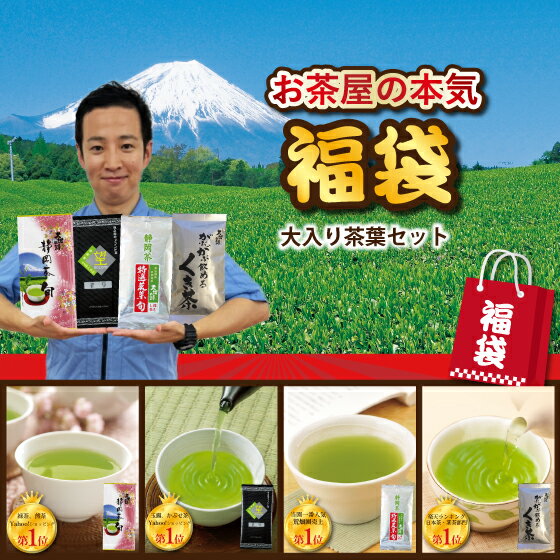 【1,000セット限定販売】【30％OFF＆送料無料】2022 贅沢飲み比べ 福袋 新茶 お茶 緑茶 静岡茶 詰め合せ 大入り贅沢茶葉セット メール便配送 送料無料 新春 お徳用 お得用 茶葉 ギフト お茶葉 国産 牧之原茶 健康茶 静岡県 セール