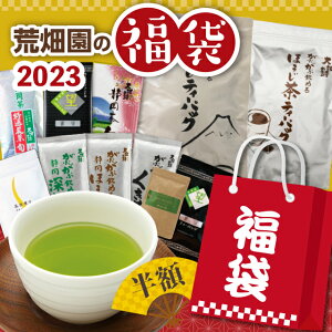 【100セット限定販売】【54％OFF＆送料無料】2023 贅沢飲み比べ 福袋 新茶 お茶 緑茶 静岡茶 詰め合せ 大入り福袋 11種茶葉セット 送料無料 新春 お徳用 お得用 茶葉 ギフト ティーパック ティーバッグ プーアール茶 ダイエット 粉末 お茶葉 国産 牧之原茶 健康茶 静岡県