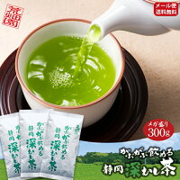 【お徳用！メガ盛り！大容量！300g】お茶 緑茶 茶葉 深蒸し茶 がぶがぶ飲める静岡...