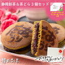 母の日 プレゼント 早割 【新茶 静岡県産】2024年度産 スイーツ お菓子 和菓子 お茶 緑茶 茶 ...