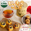 母の日 プレゼント お菓子 ギフト 猫ギフト スイーツギフト プレゼント スイーツ 洋菓子 マドレーヌ 肉球マドレーヌ&静岡紅茶セット チョコ プレーン にくき...