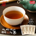 お徳用！メガ盛り！大容量！200g ほうじ茶 焙じ 茶葉 お茶 日本茶 緑茶 がぶがぶ飲める静岡ほうじ茶(50g入り×4袋)日本茶 煎茶 ギフト 深蒸し茶 健康茶 高級 静岡茶 日本茶 荒畑園|お茶葉 煎茶 本茶 牧之原 静岡 お土産 静岡土産 がぶ飲み ■16025