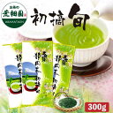 【期間限定★6/2(月)9:59迄】 新茶 お茶 緑茶 茶葉 深蒸し茶 2025年度産【送料無料】静岡深むし茶初摘・旬≪2袋+1袋おまけ≫ 日本茶 健康茶 静岡茶 荒畑園 ギフト 静岡新茶 静岡 茶 煎茶 深蒸し茶 お茶葉 健康茶 静岡土産 お土産 祖父 祖母 香典返し 法事 【新茶予約】