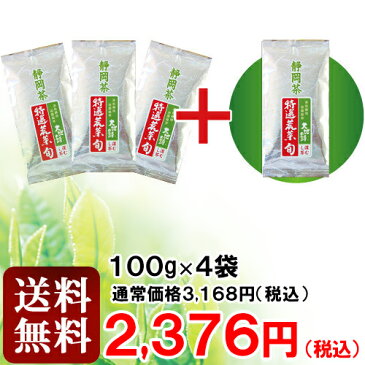 お茶 緑茶 深蒸し茶【送料無料】特選荒茶・旬 【100g×3袋+1袋おまけ】2019年度産 ギフト 日本茶 静岡茶 国産 牧之原産 茶葉 荒畑園 静岡 茶 荒茶 2019 煎茶 冷茶 お土産 健康茶 深蒸し茶 お茶葉 カテキン 静岡県産 深蒸し 深むし 御歳暮 母の日 母の日ギフト 御年賀