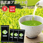 お茶 緑茶 日本茶 煎茶 富士山 深蒸し茶 深むし茶 被覆茶 静岡県 牧之原市 送料無料 静岡県牧之原ブランド茶【望銀印4袋】100g×4袋【メール便配送】荒畑園 茶 健康茶 静岡土産 水出し茶 牧之原 ■6538