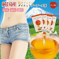 低カフェイン茶を使用！国産プーアール茶4袋セット(マグカップ用 2g×10ヶ入り)×4袋 プーアル茶 プーアール茶 ダイエット 荒畑園|国産 プアール茶 ダイエット茶 お茶 ダイエットティー ダイエットプーアル茶 国産プーアル茶 茶流痩々