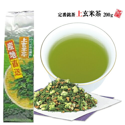 楽天【 お茶の荒畑園 楽天市場店 】静岡　上玄米茶　200g 日本茶 煎茶 玄米茶 お徳 緑茶 ギフト深蒸し茶 健康茶 茶葉 自信作 通販 静岡茶 お茶 日本茶 荒畑園 プレゼント【楽ギフ_包装】【楽ギフ_のし】【楽ギフ_包装選択】【楽ギフ_のし宛書】