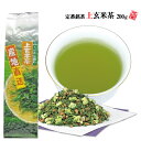 静岡 上玄米茶 200g 日本茶 煎茶 玄米茶 お徳 緑茶 ギフト深蒸し茶 健康茶 茶葉 自信作 通販 静岡茶 お茶 日本茶 荒畑園 プレゼント