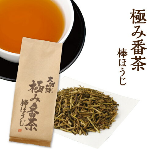 国産 極み番茶 棒ほうじ（300g袋入り