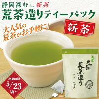 タイプで選ぶ ティーパック 荒茶造りティーパック