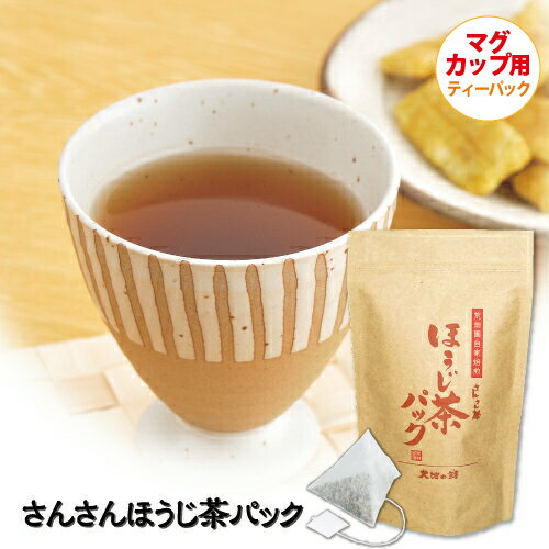 国産 さんさんほうじ茶パック 2g×50ヶ入 お茶 緑茶 深蒸し茶 ほうじ茶 ティーバッグ 健康茶 静岡茶 日本茶 荒畑園 プレゼント 子供 妊婦 ティーパック 香ばしい 低カフェイン リラックス ティーバック