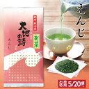 静岡茶 5/20以降発送予定【新茶予約】静岡新茶 えんじ 100g 緑茶 お茶 新茶 2024 ギフト 日本茶 静岡茶 国産 牧之原産 プレゼント 茶葉 荒畑園 深蒸し茶 深蒸し 深むし 深むし茶 静岡 茶 静岡県産 静岡土産 牧之原茶 牧之原 健康 健康茶 お茶葉 土産 新茶