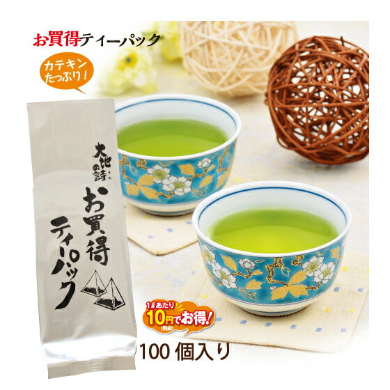 静岡深むし茶 お買得ティーパック（5g×100ヶ入）お茶 緑茶 深蒸し茶 ティーパック 日本茶 煎茶 健康茶 茶葉 静岡茶 荒畑園【楽ギフ_包装】【楽ギフ_のし】【楽ギフ_包装選択】【楽ギフ_のし宛書】|静岡茶 茶 お茶葉 ティーバッグ ティーパック 静岡 水出し茶 牧之原