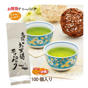 静岡深むし茶 お買得ティーパック（5g×100ヶ入）お茶 緑茶 深蒸し茶 ティーパック 日本茶 煎茶 健康茶 茶葉 静岡茶 荒畑園【楽ギフ_包装】【楽ギフ_のし】【楽ギフ_包装選択】【楽ギフ_のし宛書】|静岡茶 茶 お茶葉 ティーバッグ ティーパック 静岡 水出し茶 牧之原