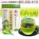 機能性表示食品 GABAの緑茶 90g（3g×30包）【メー