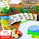 ギフト プレゼント 静岡茶 飲み比べ ポストインギフト 似顔絵一煎6種セット メール便 プチギフト 日本茶 静岡茶 深蒸し茶 牧之原茶 ほうじ茶 カジュアルギフ...