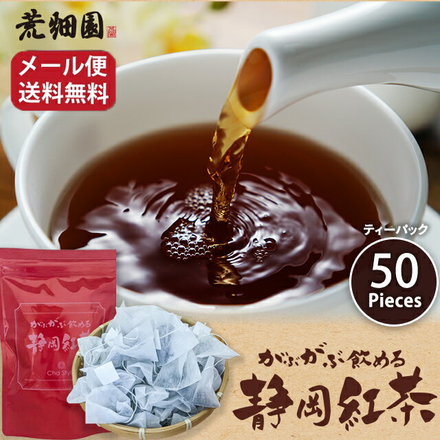 お茶 紅茶 静岡茶 日本茶 がぶがぶ